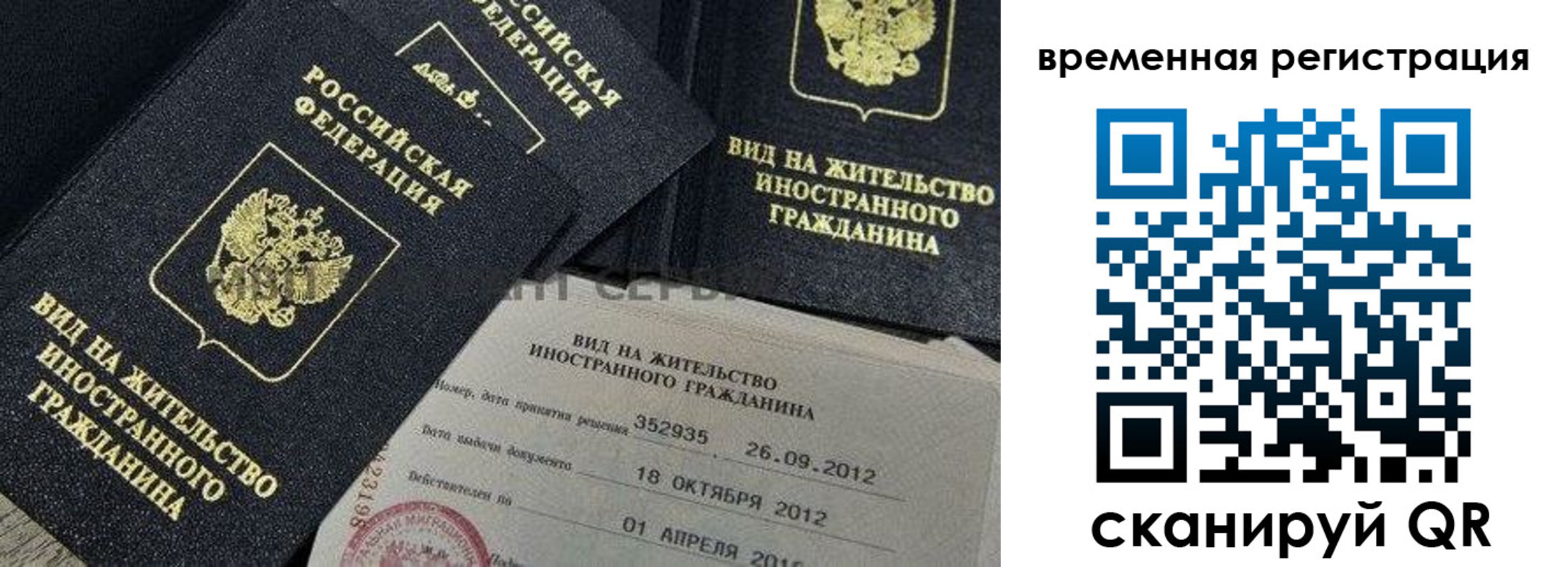 прописка законно в Армянске