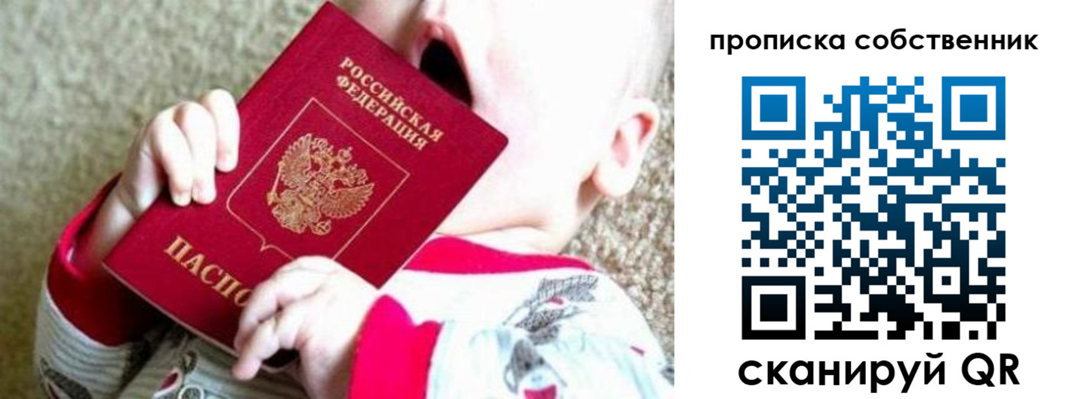 прописка для школы в Армянске