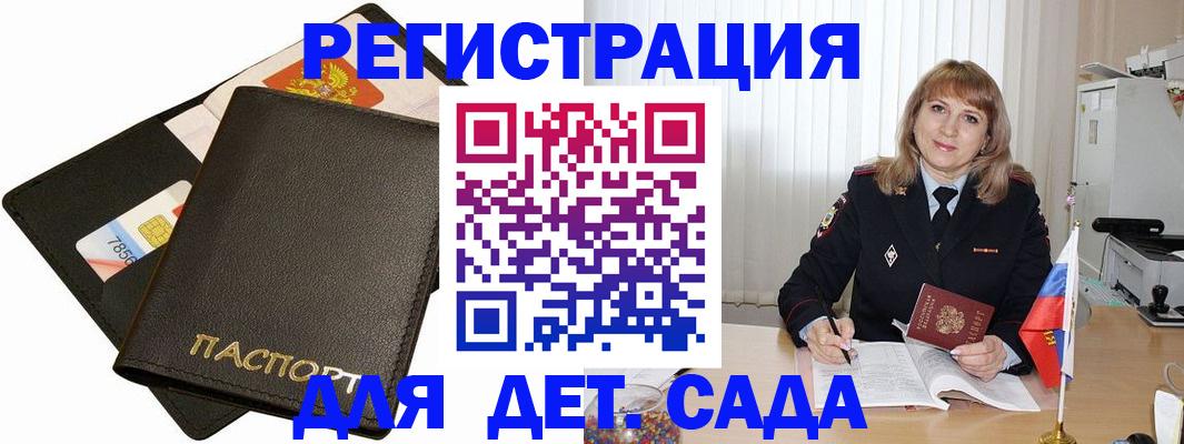 прописка паспорт в Армянске