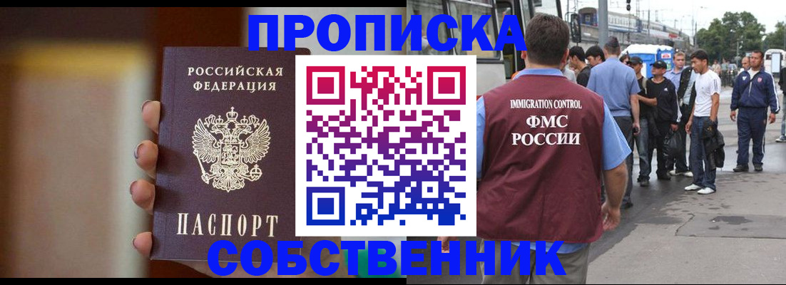 прописка штамп в Армянске