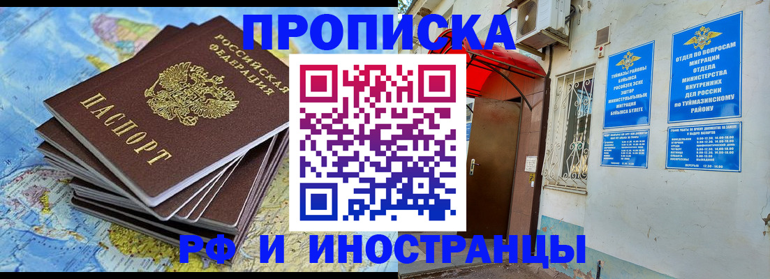 прописка ребенка в Армянске