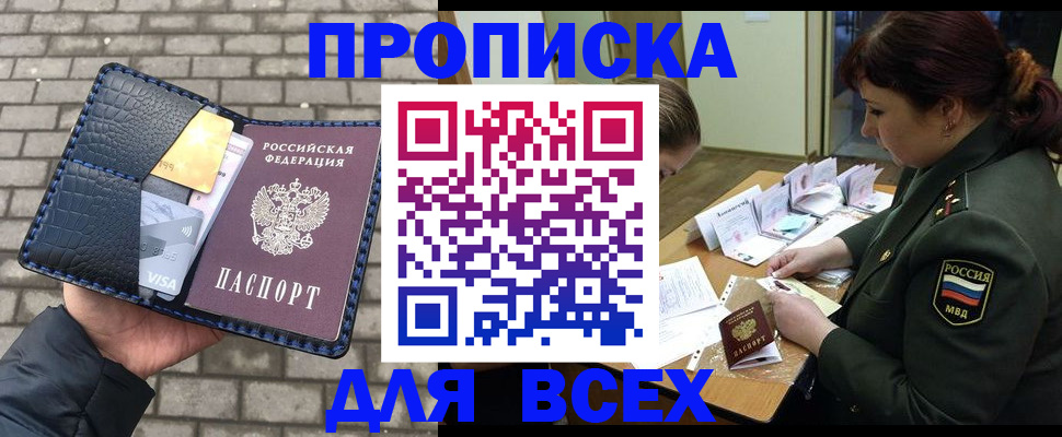 временная регистрация недорого в Армянске