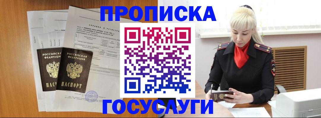 прописка иностранных граждан в Армянске