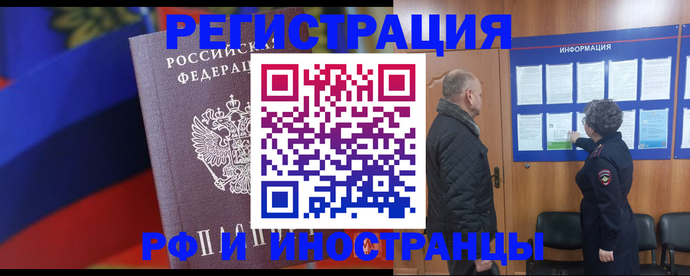 временная регистрация 2025 в Армянске