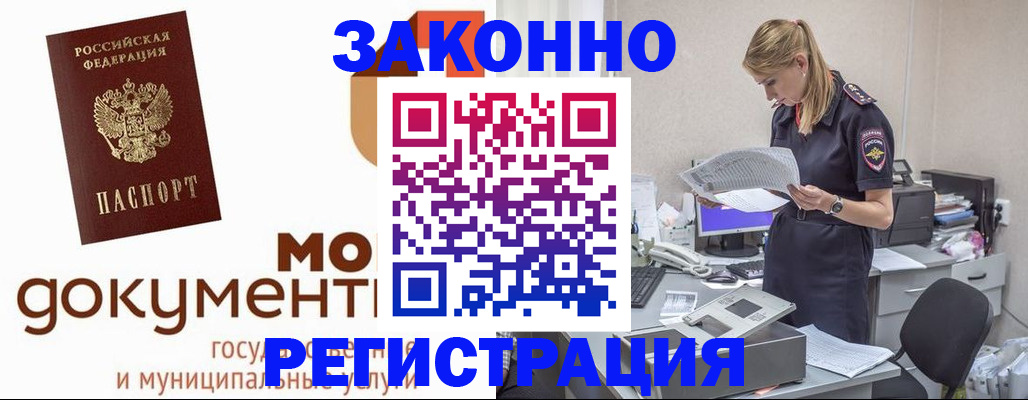 временная регистрация для всех в Армянске