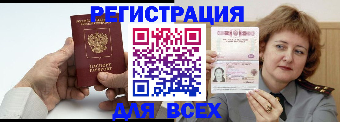 временная регистрация купить в Армянске