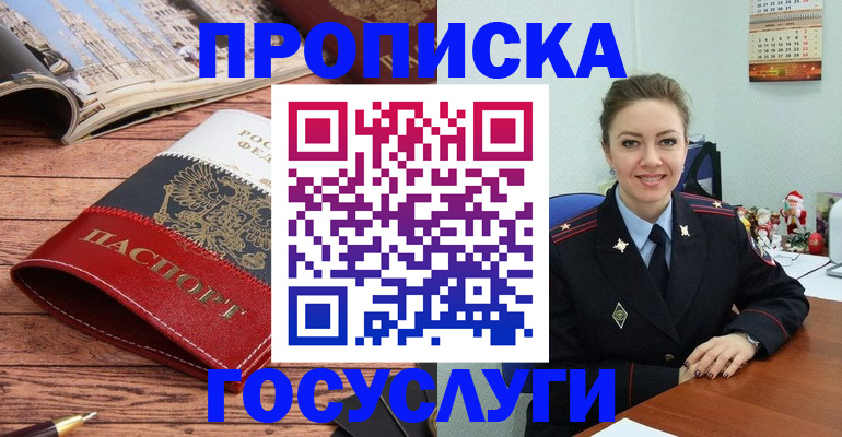 прописка для военкомата в Армянске