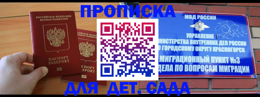 временная прописка в Армянске