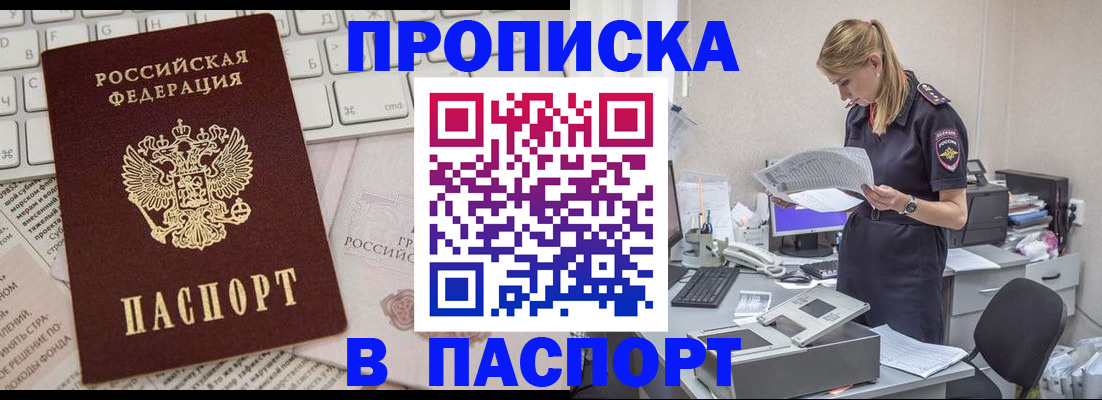 прописка паспорт в Армянске