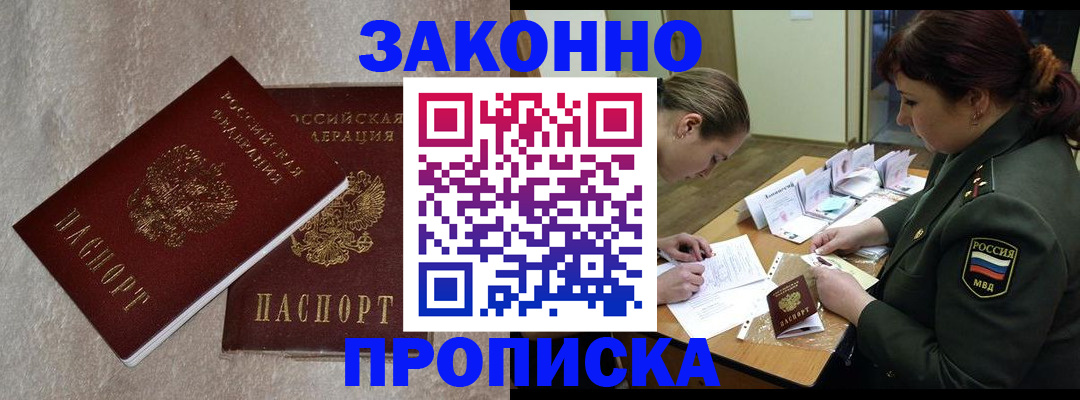 временная регистрация для всех в Армянске